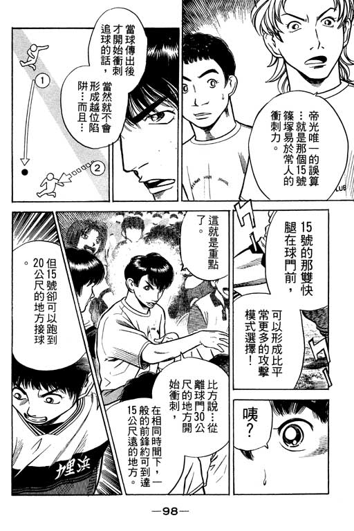 足球风云4韩漫全集-VOL7无删减无遮挡章节图片 