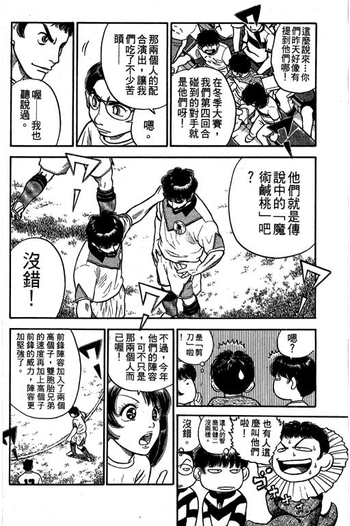 足球风云4韩漫全集-VOL8无删减无遮挡章节图片 