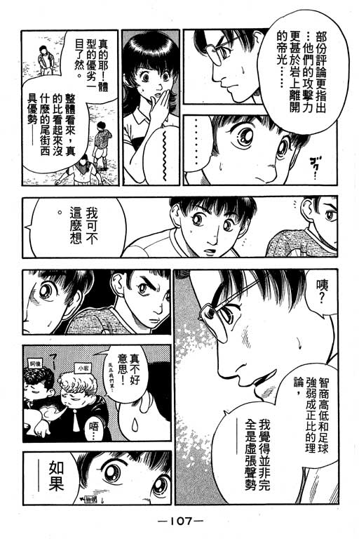 足球风云4韩漫全集-VOL8无删减无遮挡章节图片 