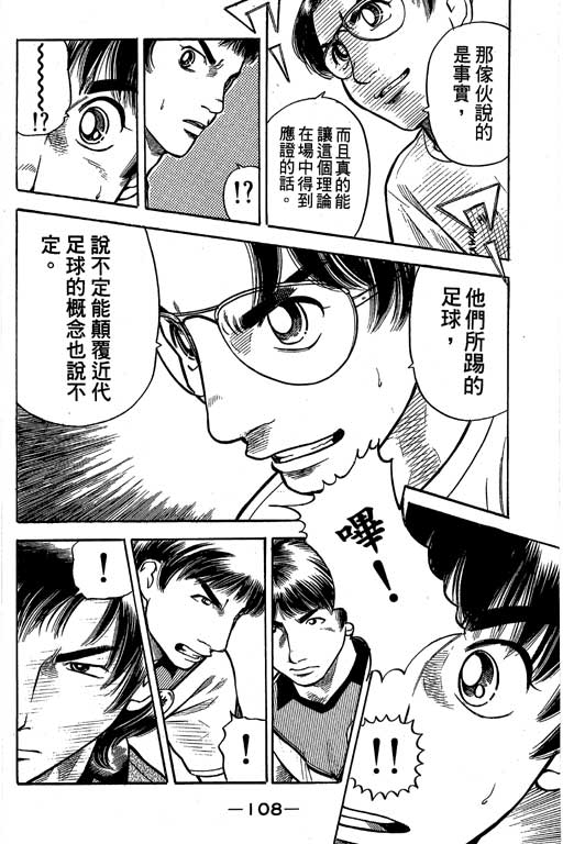 足球风云4韩漫全集-VOL8无删减无遮挡章节图片 