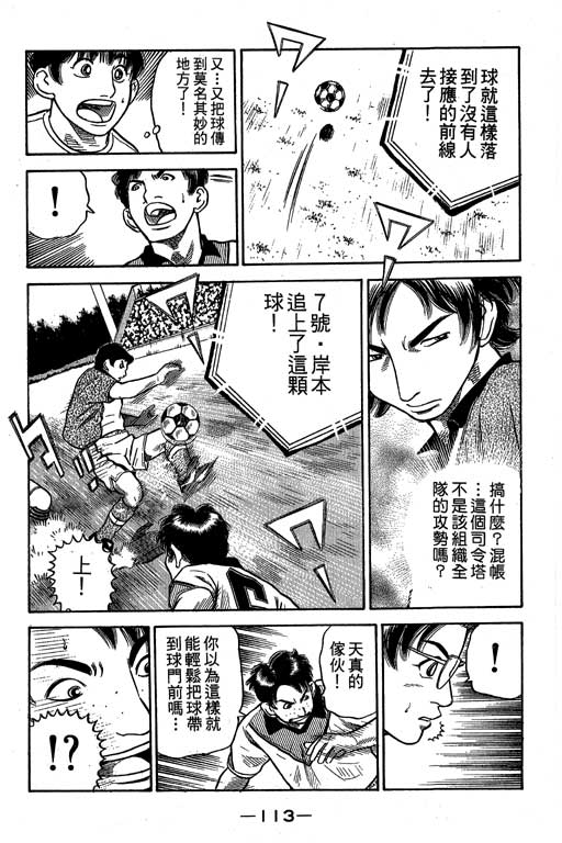 足球风云4韩漫全集-VOL8无删减无遮挡章节图片 