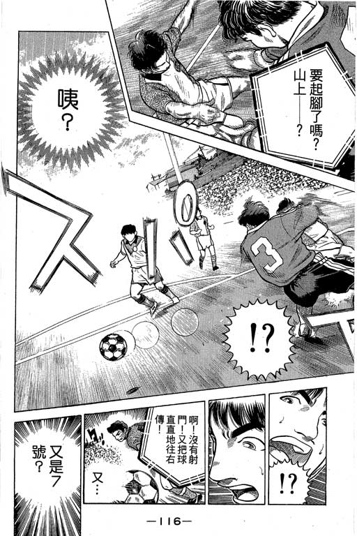 足球风云4韩漫全集-VOL8无删减无遮挡章节图片 