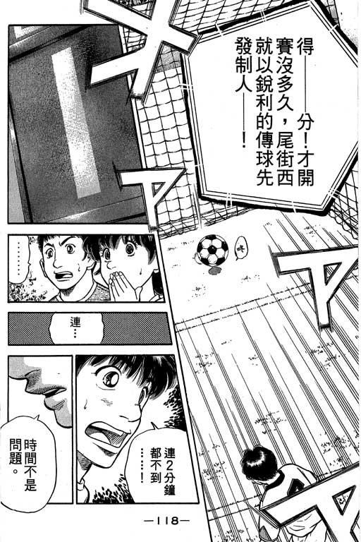 足球风云4韩漫全集-VOL8无删减无遮挡章节图片 