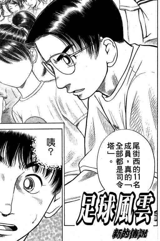 足球风云4韩漫全集-VOL8无删减无遮挡章节图片 
