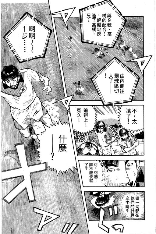 足球风云4韩漫全集-VOL8无删减无遮挡章节图片 
