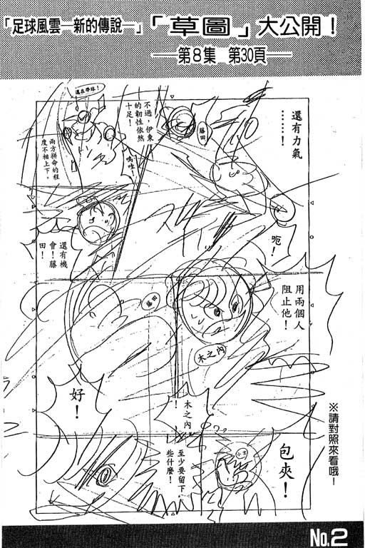 足球风云4韩漫全集-VOL8无删减无遮挡章节图片 