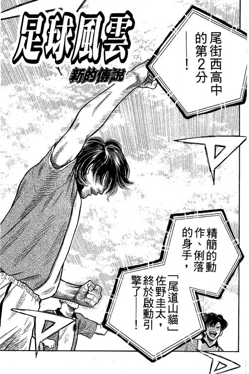 足球风云4韩漫全集-VOL8无删减无遮挡章节图片 