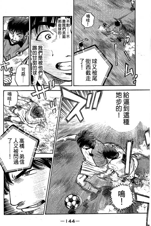 足球风云4韩漫全集-VOL8无删减无遮挡章节图片 