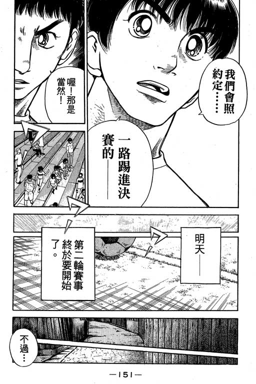 足球风云4韩漫全集-VOL8无删减无遮挡章节图片 