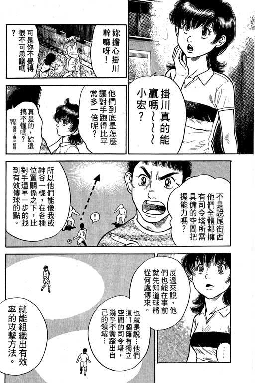 足球风云4韩漫全集-VOL8无删减无遮挡章节图片 