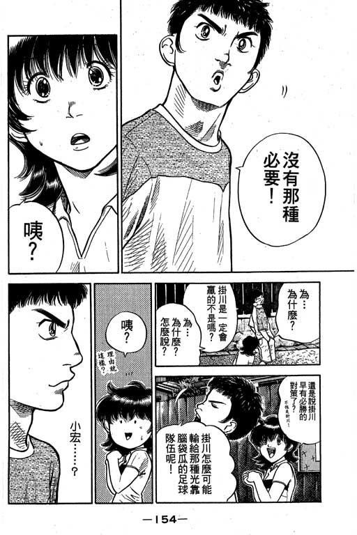 足球风云4韩漫全集-VOL8无删减无遮挡章节图片 