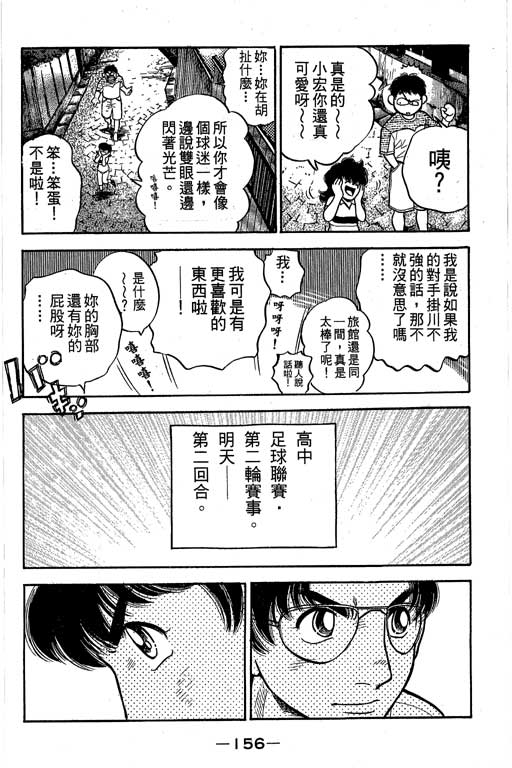 足球风云4韩漫全集-VOL8无删减无遮挡章节图片 