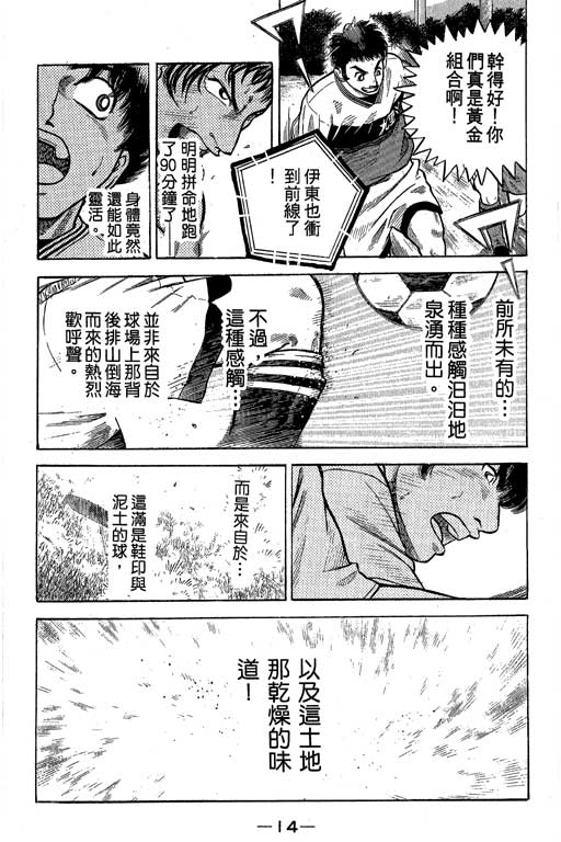 足球风云4韩漫全集-VOL8无删减无遮挡章节图片 