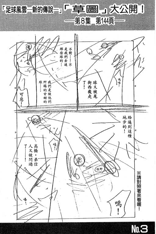 足球风云4韩漫全集-VOL8无删减无遮挡章节图片 