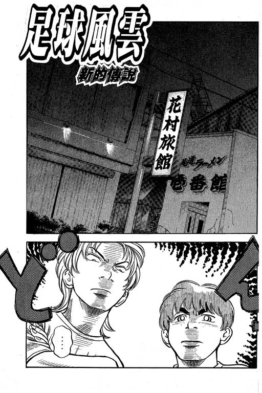 足球风云4韩漫全集-VOL8无删减无遮挡章节图片 