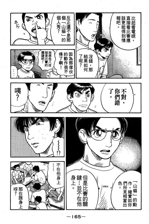 足球风云4韩漫全集-VOL8无删减无遮挡章节图片 