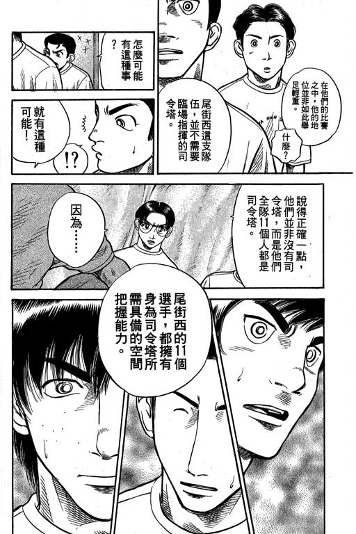 足球风云4韩漫全集-VOL8无删减无遮挡章节图片 