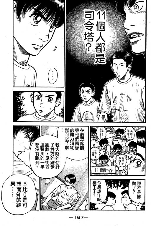 足球风云4韩漫全集-VOL8无删减无遮挡章节图片 