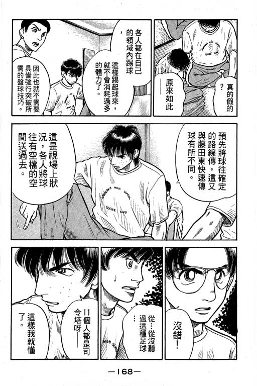 足球风云4韩漫全集-VOL8无删减无遮挡章节图片 