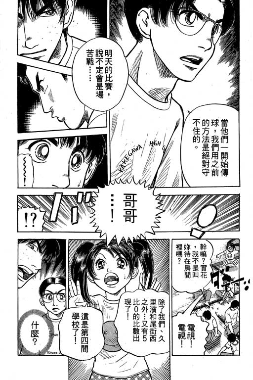 足球风云4韩漫全集-VOL8无删减无遮挡章节图片 
