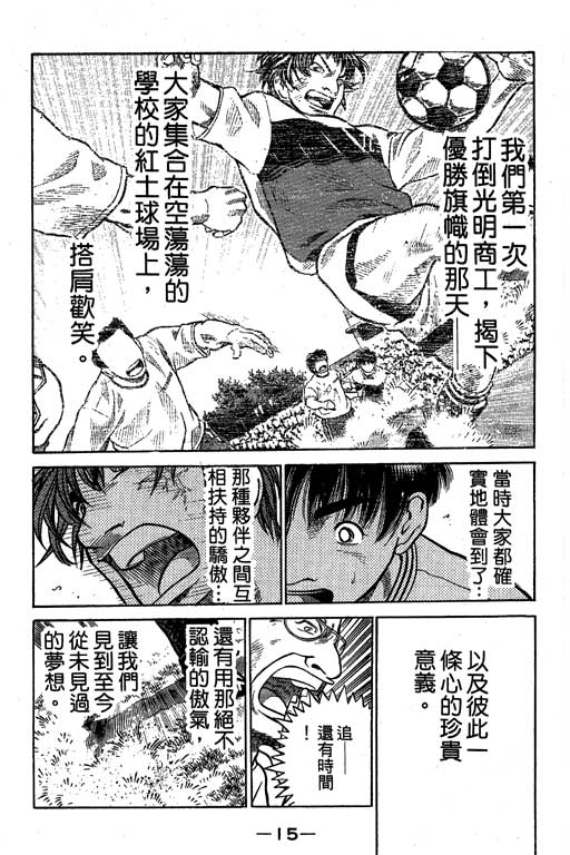 足球风云4韩漫全集-VOL8无删减无遮挡章节图片 