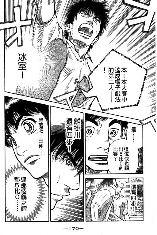 足球风云4韩漫全集-VOL8无删减无遮挡章节图片 