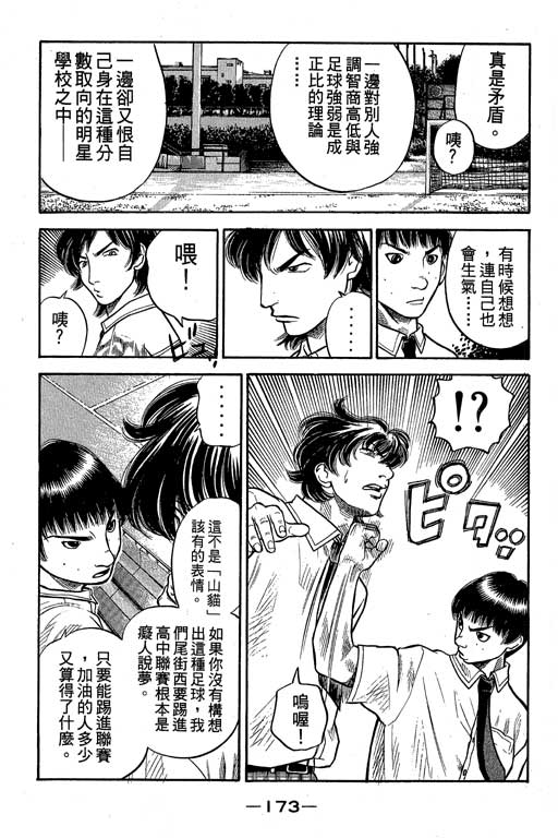 足球风云4韩漫全集-VOL8无删减无遮挡章节图片 
