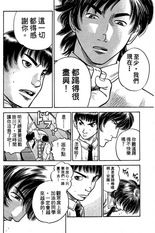 足球风云4韩漫全集-VOL8无删减无遮挡章节图片 