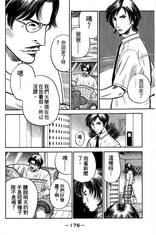 足球风云4韩漫全集-VOL8无删减无遮挡章节图片 