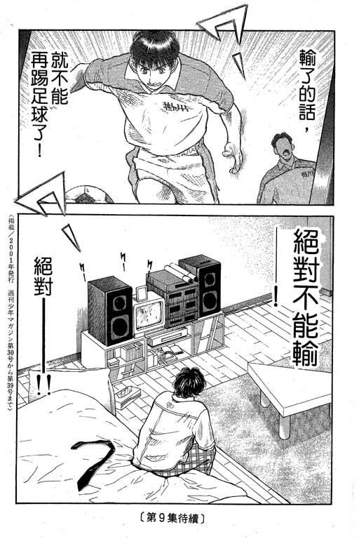 足球风云4韩漫全集-VOL8无删减无遮挡章节图片 
