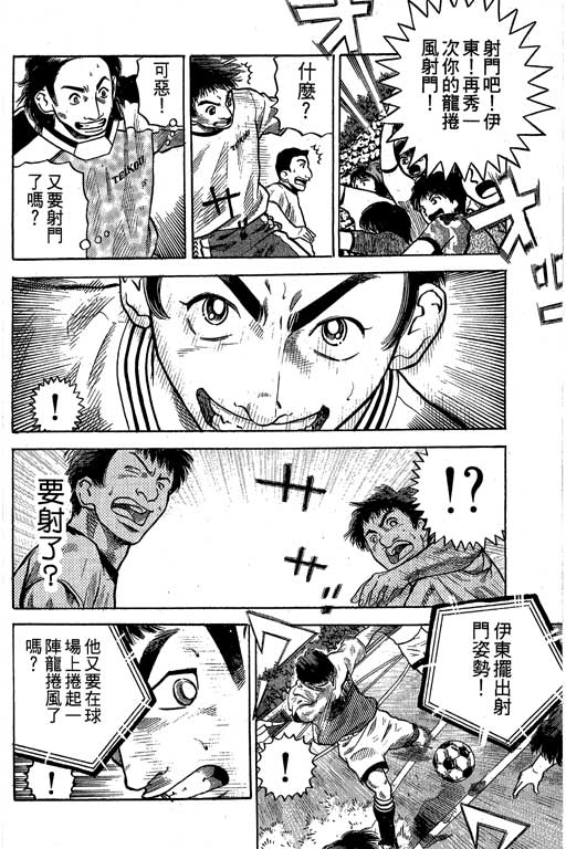 足球风云4韩漫全集-VOL8无删减无遮挡章节图片 