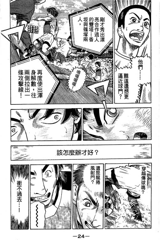 足球风云4韩漫全集-VOL8无删减无遮挡章节图片 