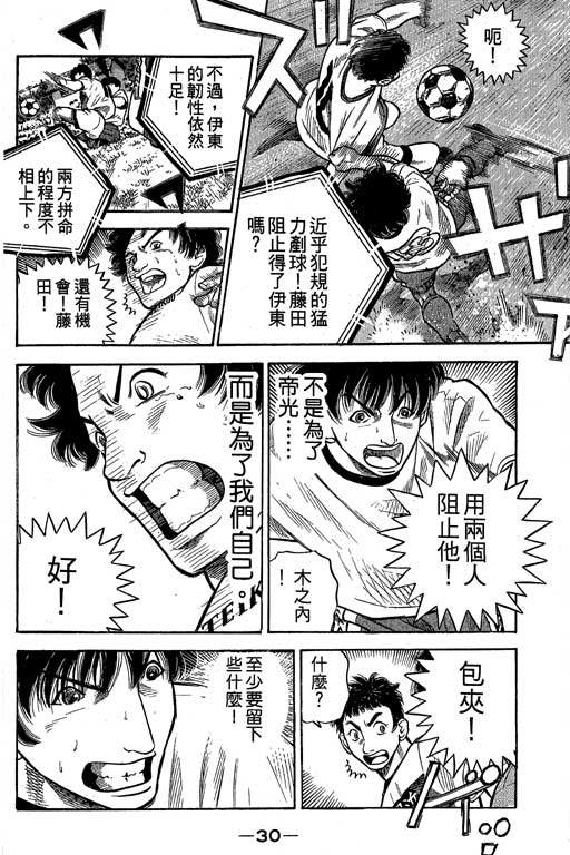 足球风云4韩漫全集-VOL8无删减无遮挡章节图片 