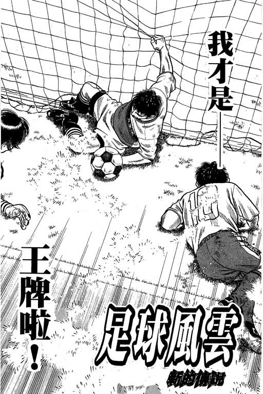 足球风云4韩漫全集-VOL8无删减无遮挡章节图片 