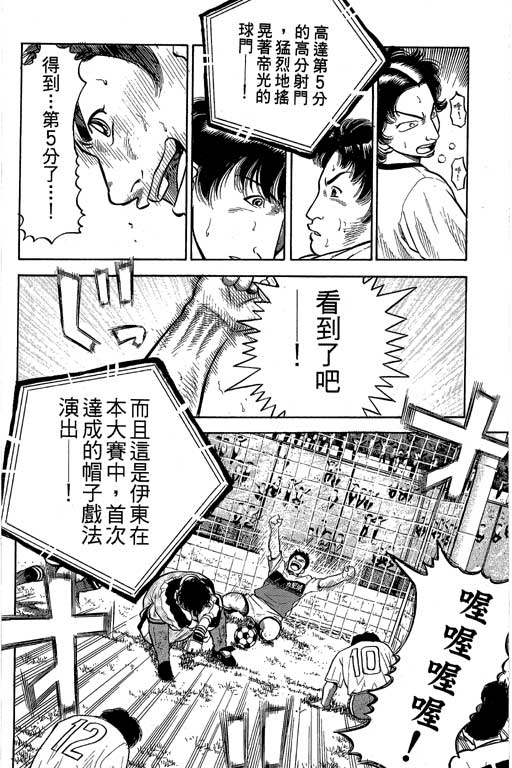 足球风云4韩漫全集-VOL8无删减无遮挡章节图片 