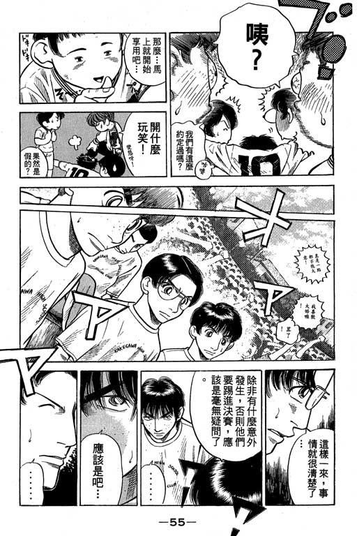 足球风云4韩漫全集-VOL8无删减无遮挡章节图片 