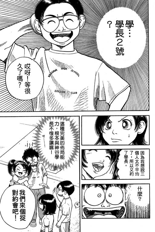 足球风云4韩漫全集-VOL8无删减无遮挡章节图片 