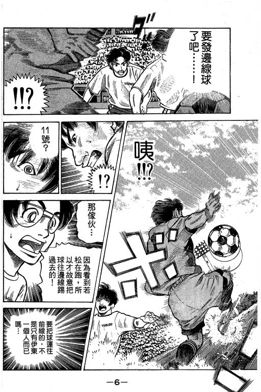 足球风云4韩漫全集-VOL8无删减无遮挡章节图片 