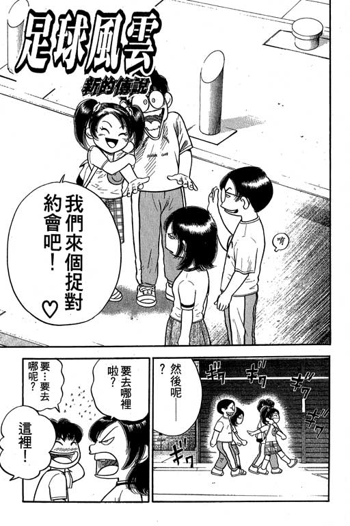 足球风云4韩漫全集-VOL8无删减无遮挡章节图片 