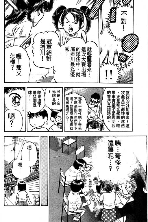 足球风云4韩漫全集-VOL8无删减无遮挡章节图片 