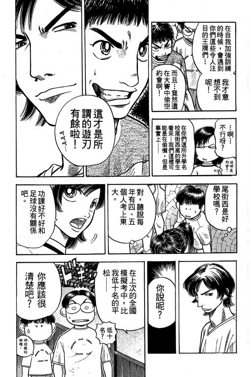足球风云4韩漫全集-VOL8无删减无遮挡章节图片 