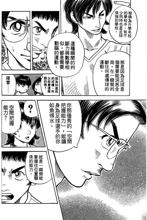 足球风云4韩漫全集-VOL8无删减无遮挡章节图片 