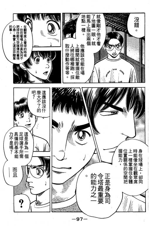 足球风云4韩漫全集-VOL8无删减无遮挡章节图片 
