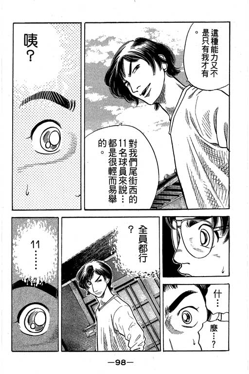 足球风云4韩漫全集-VOL8无删减无遮挡章节图片 