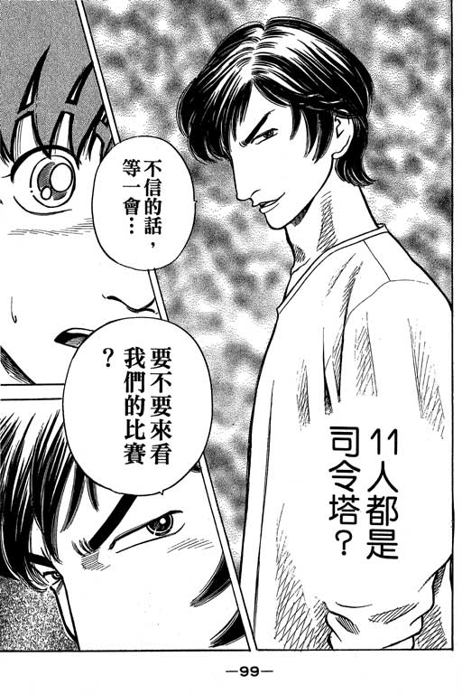 足球风云4韩漫全集-VOL8无删减无遮挡章节图片 