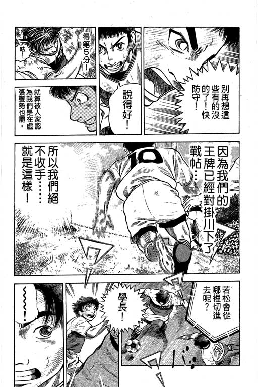 足球风云4韩漫全集-VOL8无删减无遮挡章节图片 