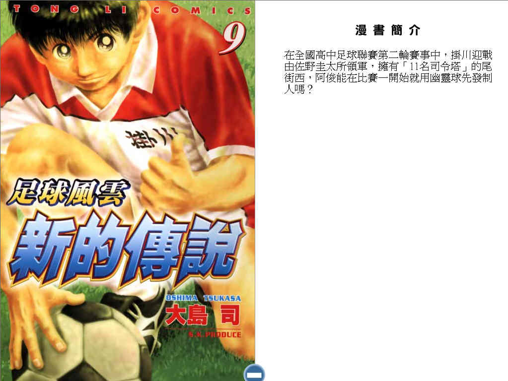 足球风云4韩漫全集-VOL9无删减无遮挡章节图片 
