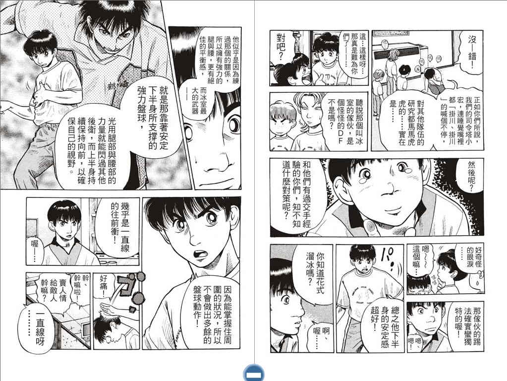 足球风云4韩漫全集-VOL9无删减无遮挡章节图片 