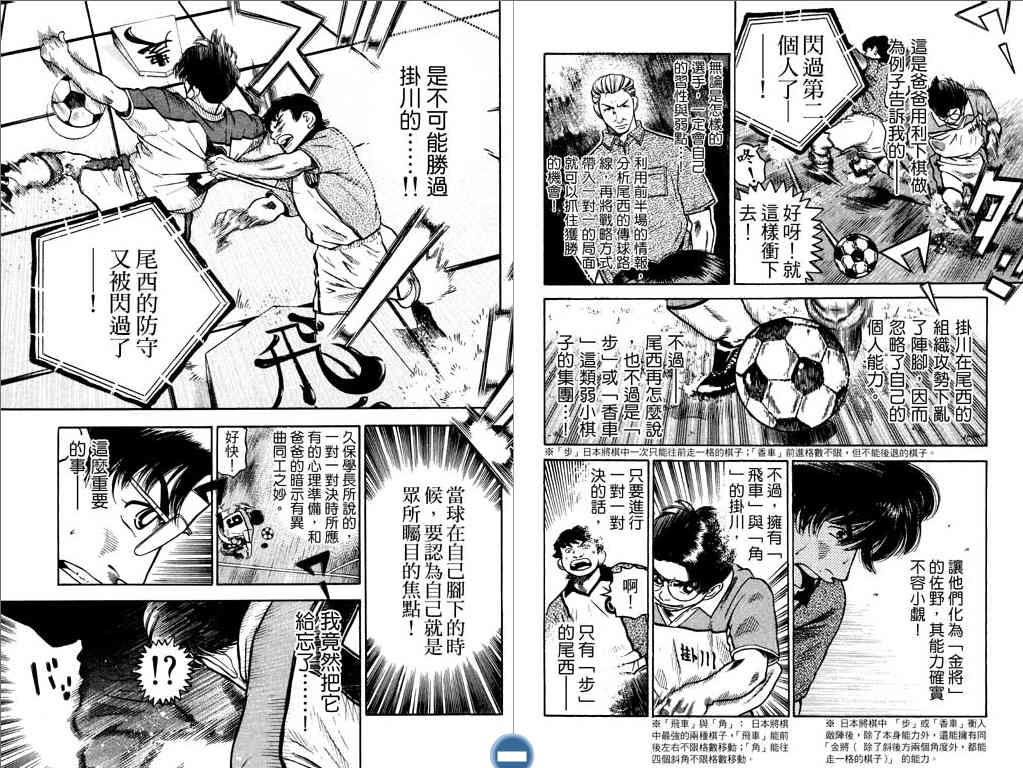 足球风云4韩漫全集-VOL9无删减无遮挡章节图片 