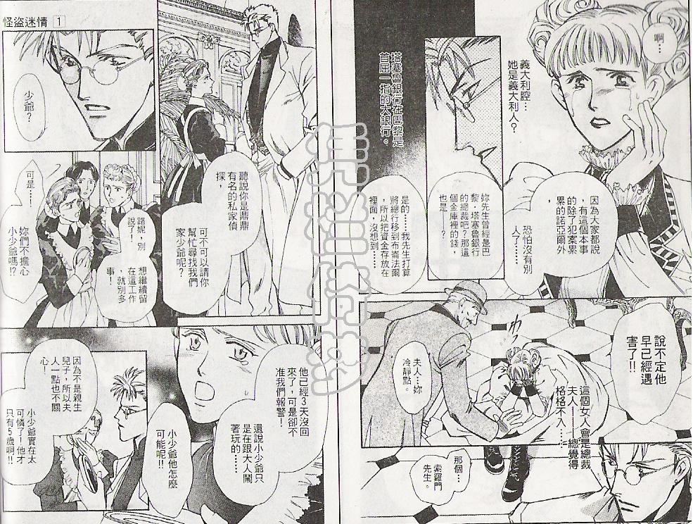 怪盗迷情韩漫全集-VOL1无删减无遮挡章节图片 